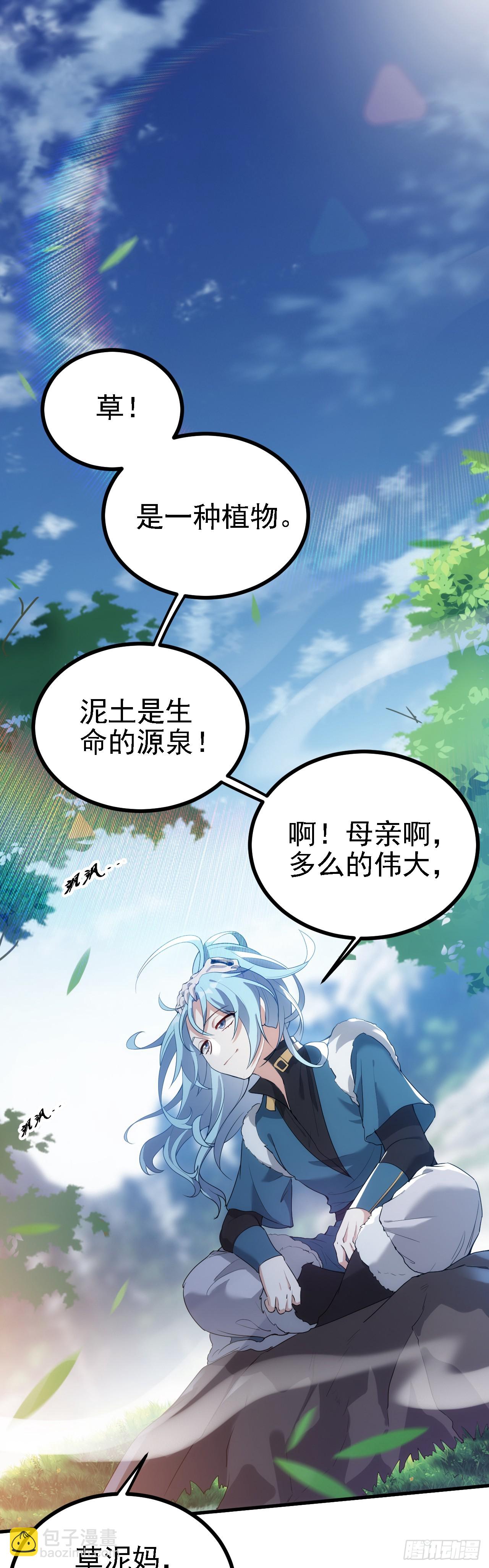 《这个人仙太过正经》第三话 怪病 第10页