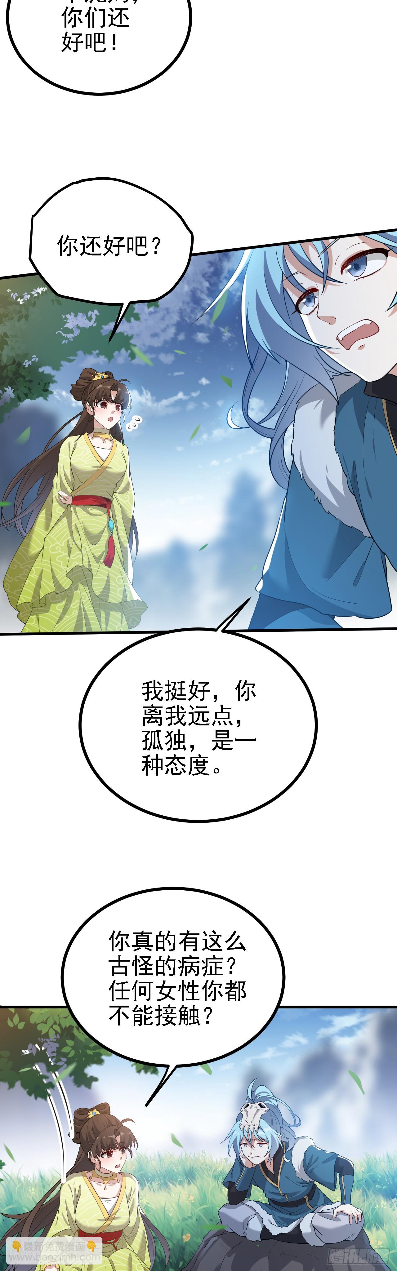 《这个人仙太过正经》第三话 怪病 第11页