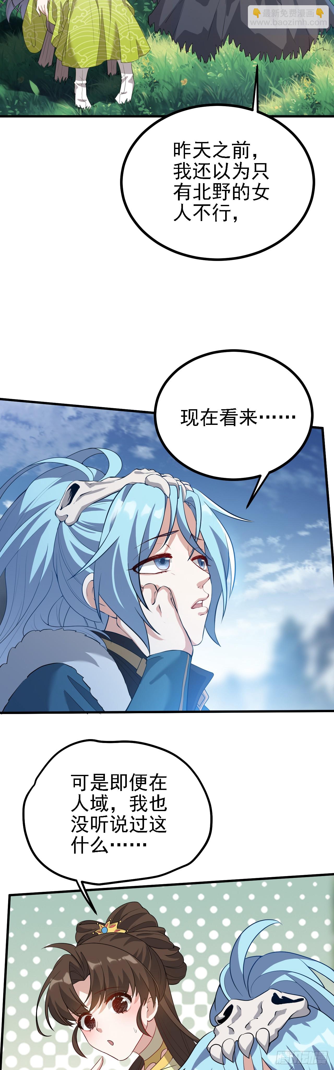 《这个人仙太过正经》第三话 怪病 第12页