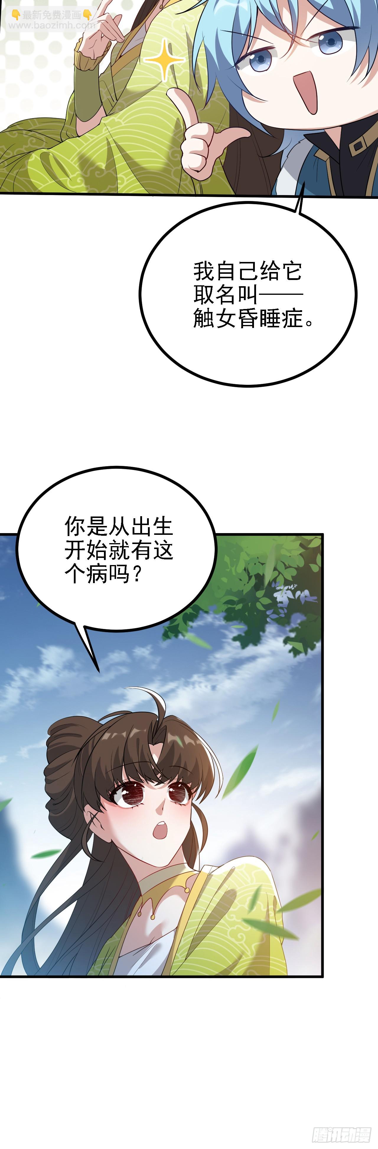 《这个人仙太过正经》第三话 怪病 第13页