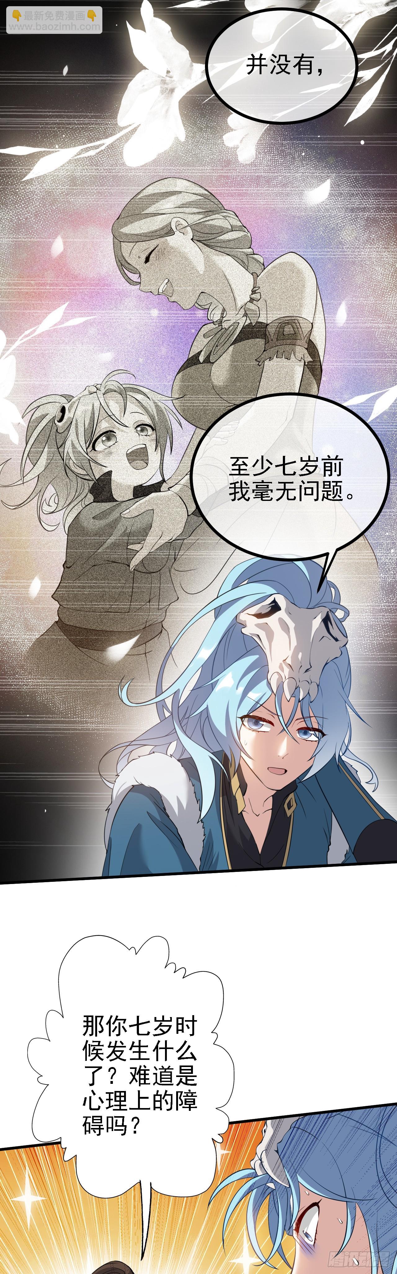 《这个人仙太过正经》第三话 怪病 第14页