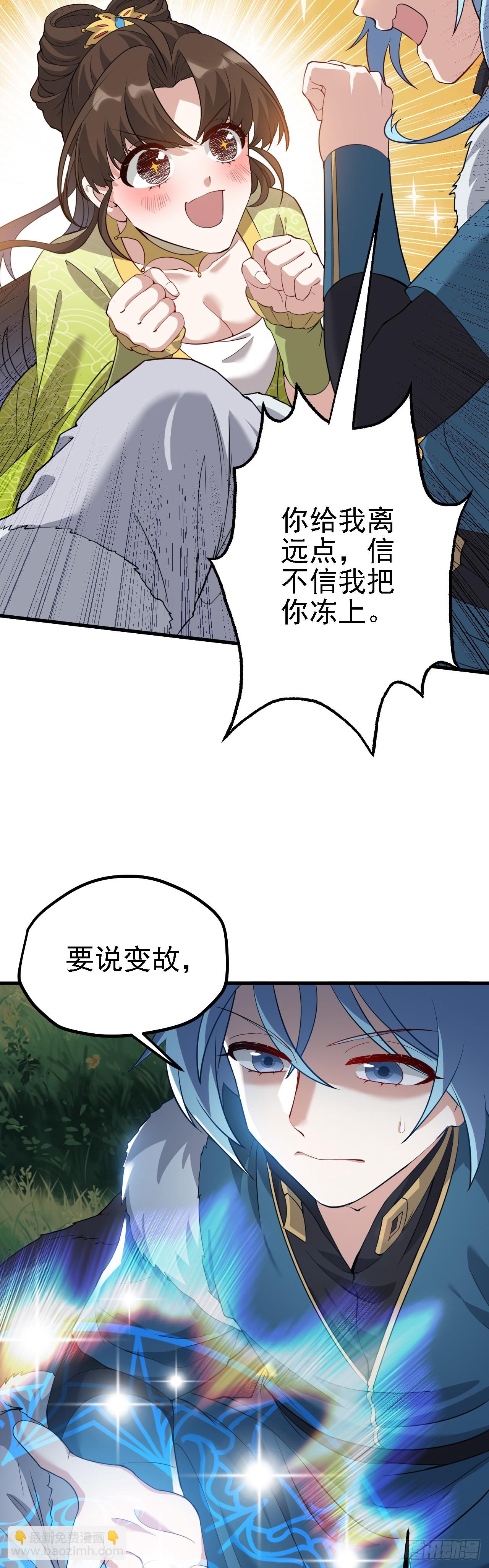 《这个人仙太过正经》第三话 怪病 第15页