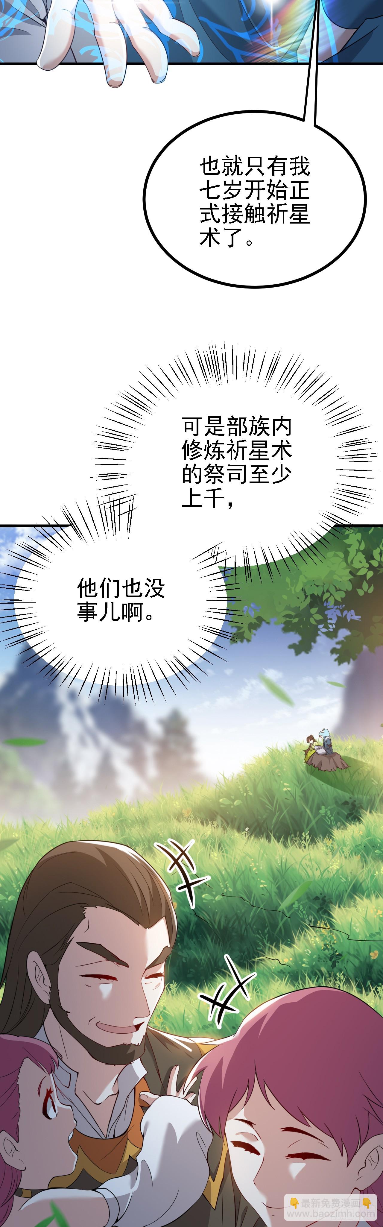 《这个人仙太过正经》第三话 怪病 第16页