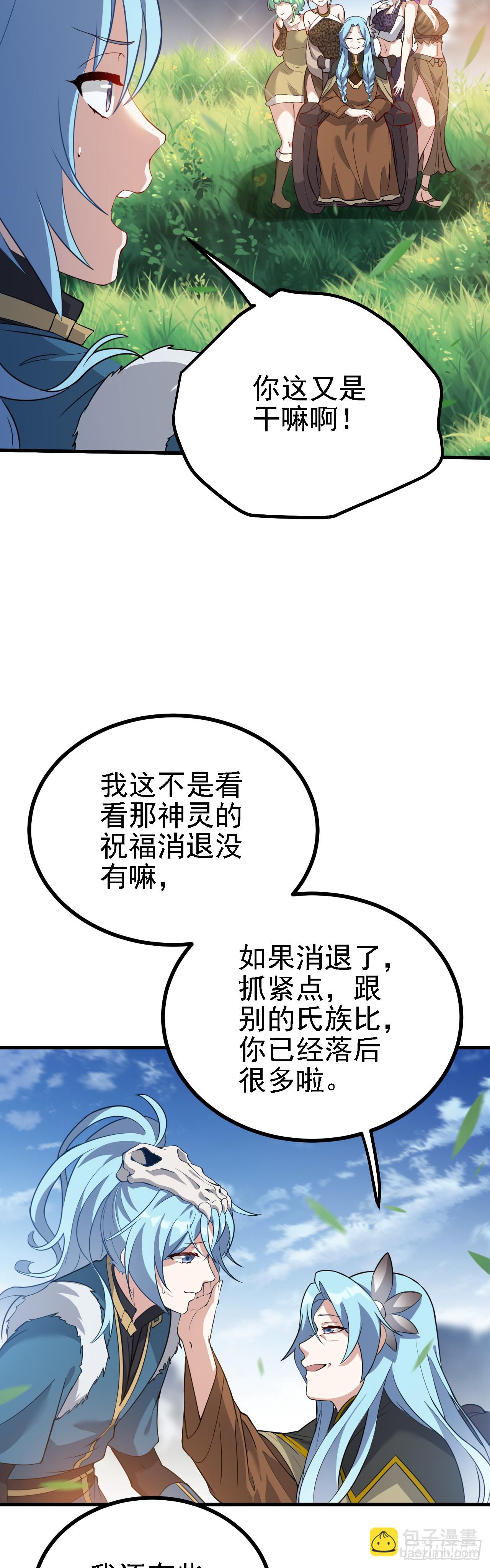 《这个人仙太过正经》第三话 怪病 第19页