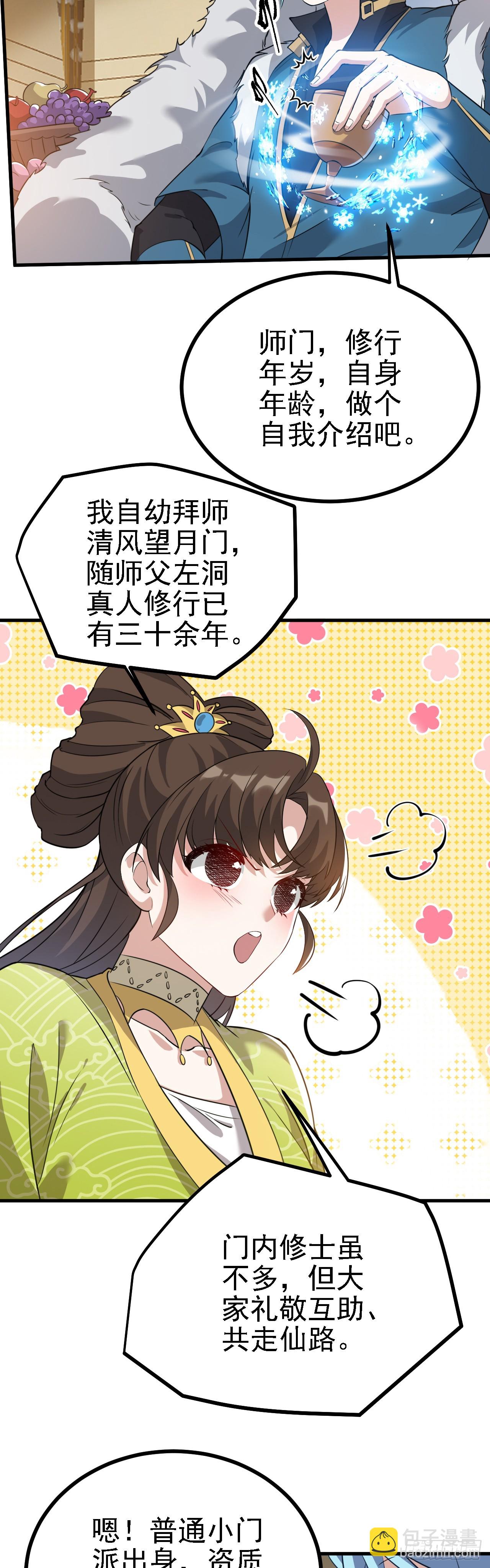 《这个人仙太过正经》第三话 怪病 第24页