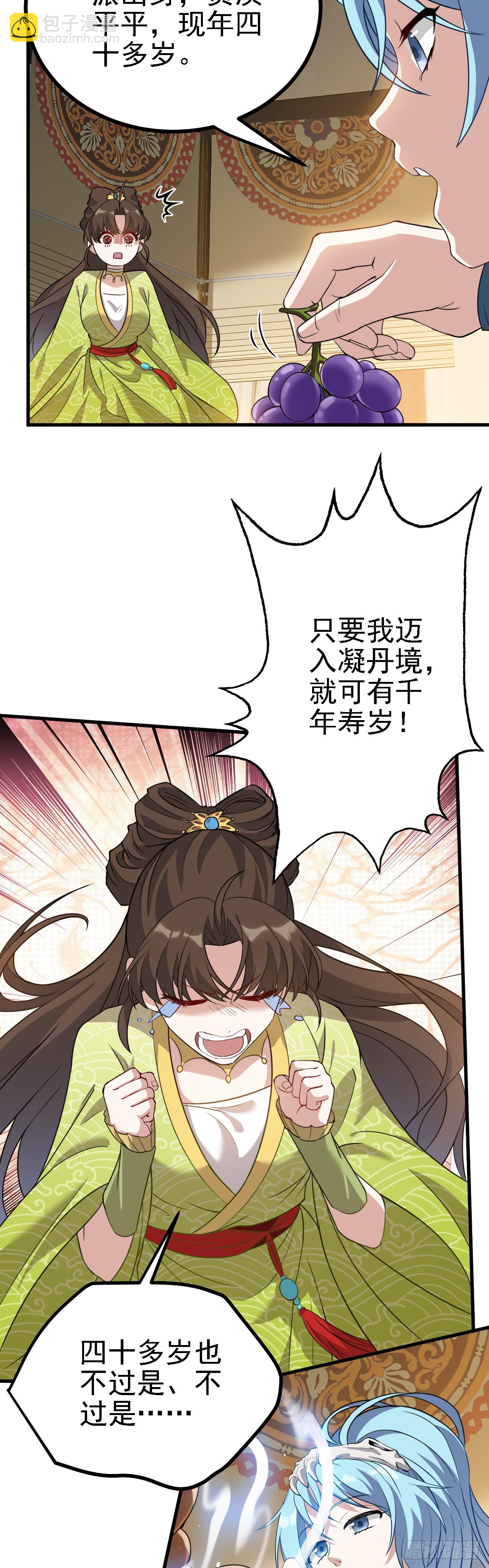 《这个人仙太过正经》第三话 怪病 第25页