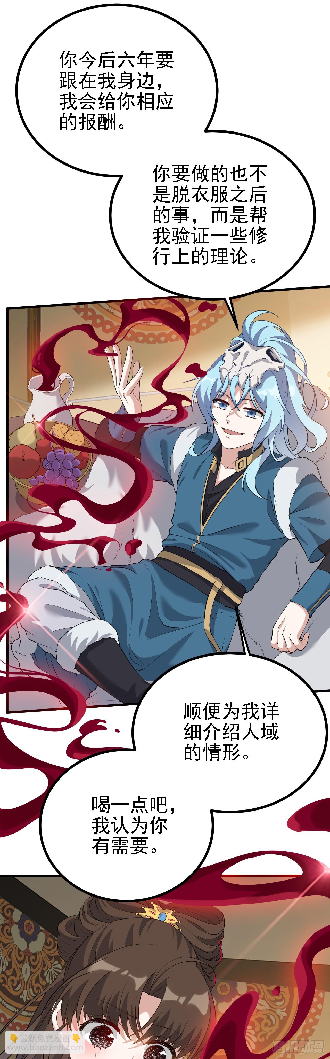 《这个人仙太过正经》第三话 怪病 第27页