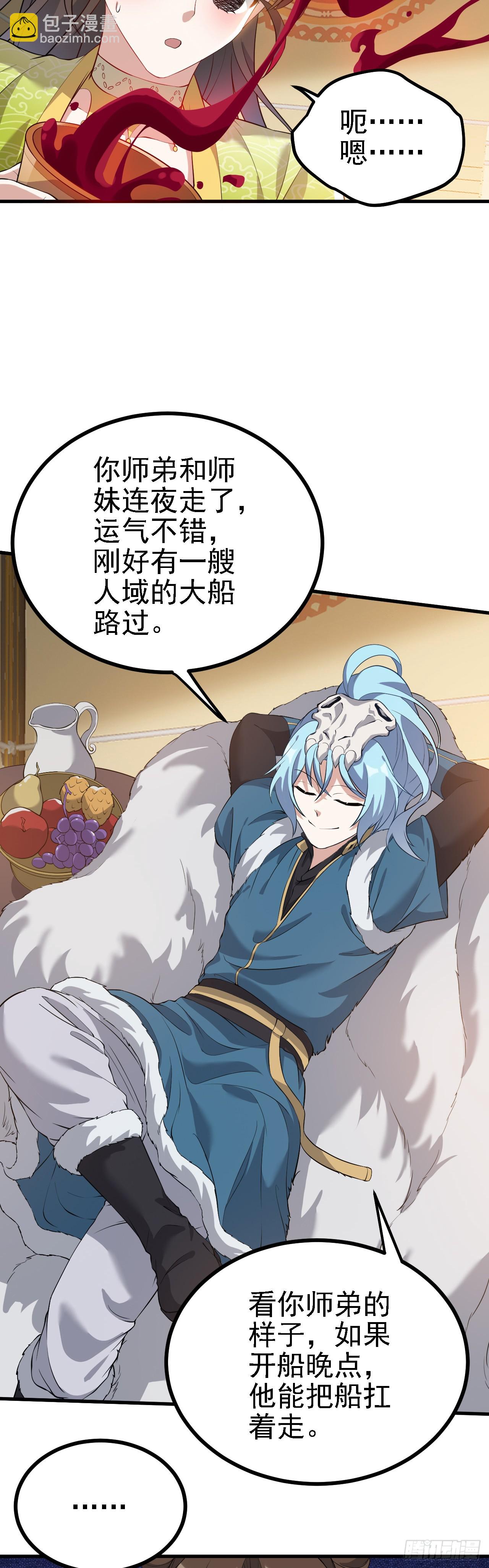 《这个人仙太过正经》第三话 怪病 第28页