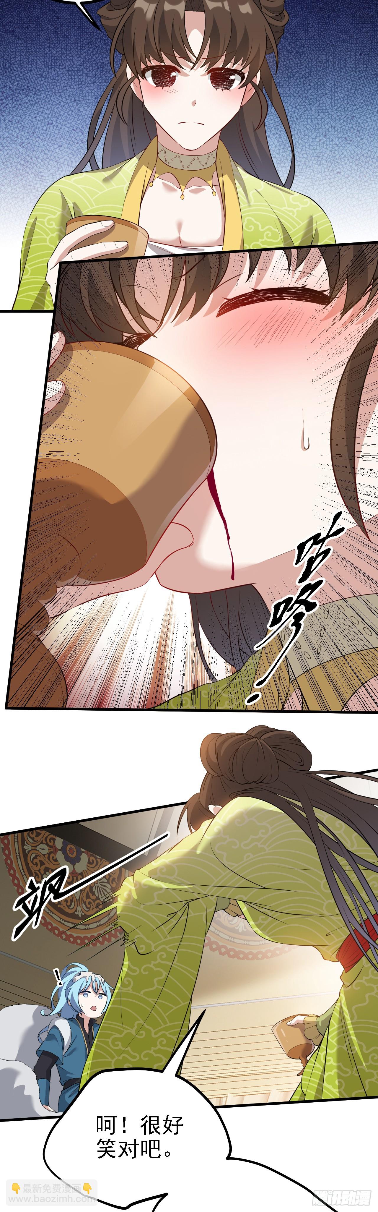 《这个人仙太过正经》第三话 怪病 第29页