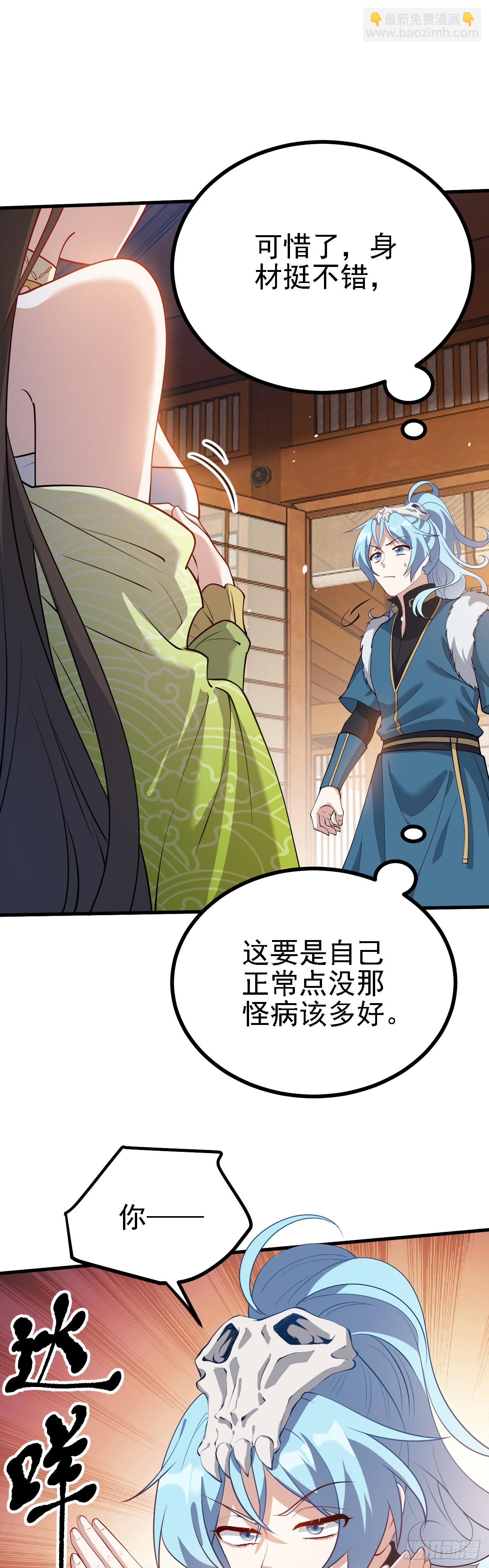 《这个人仙太过正经》第三话 怪病 第2页