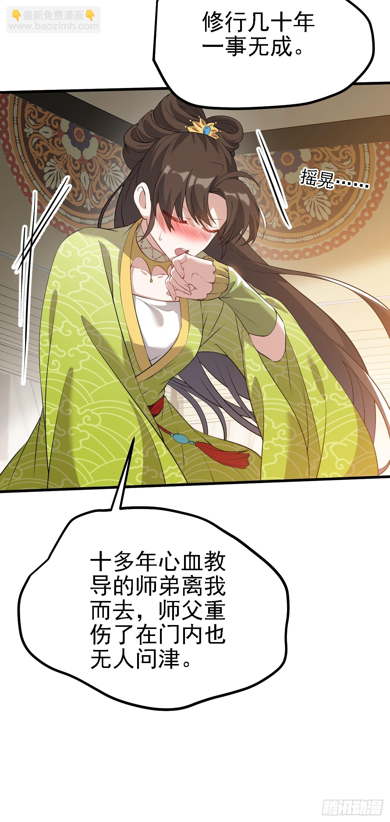 《这个人仙太过正经》第三话 怪病 第30页