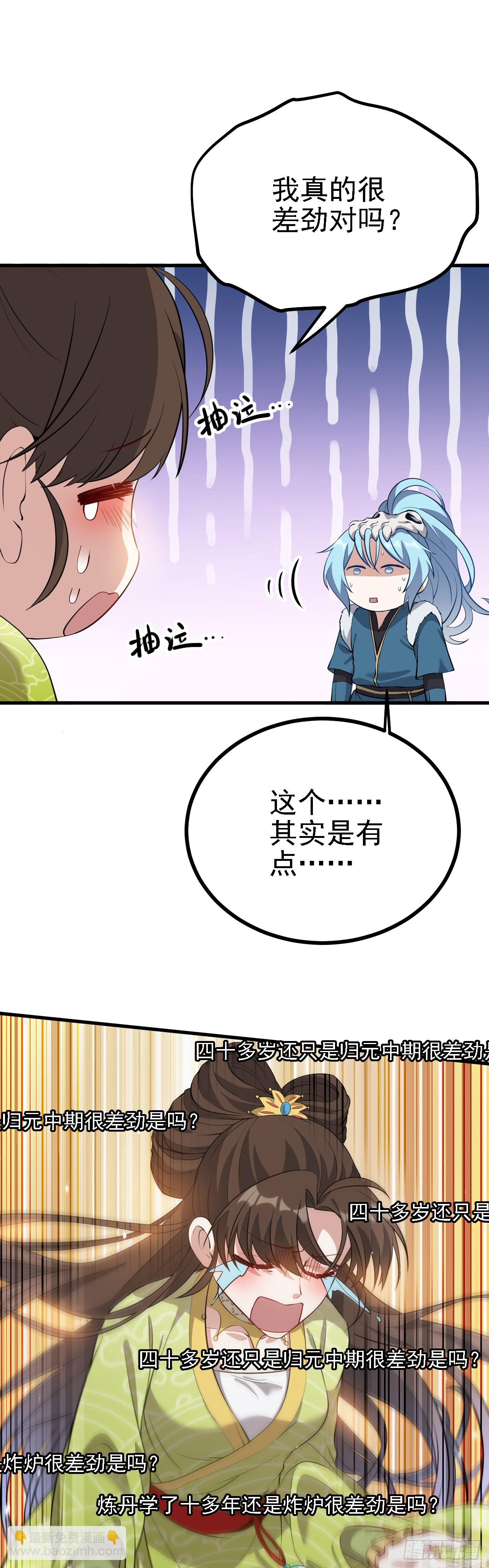 《这个人仙太过正经》第三话 怪病 第31页