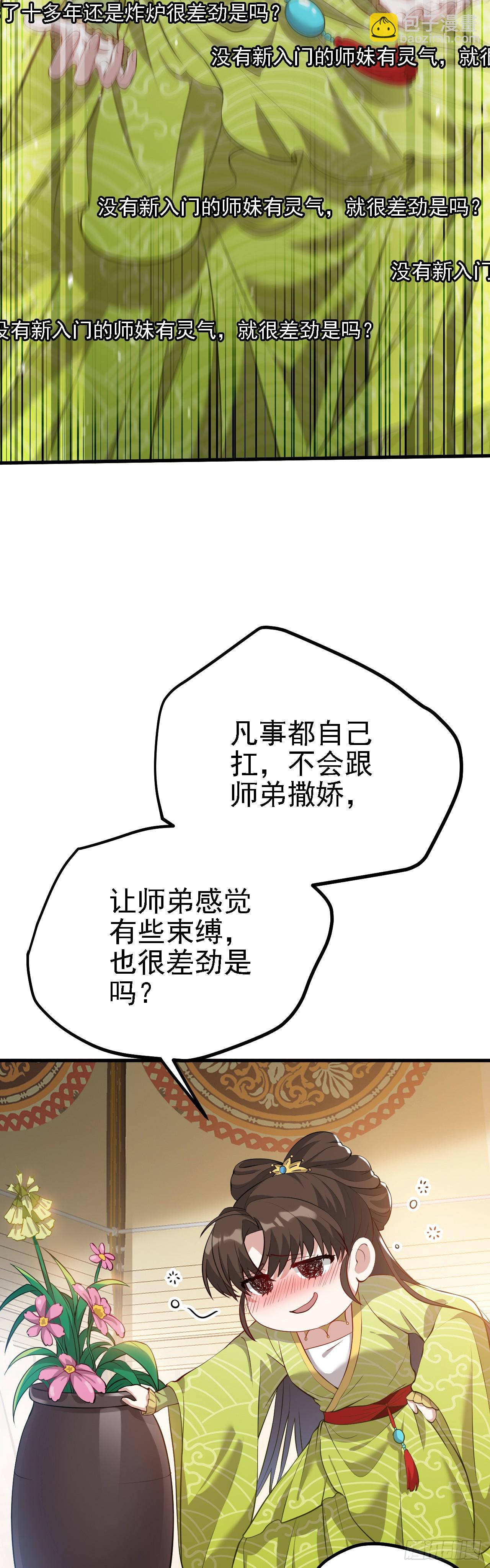 《这个人仙太过正经》第三话 怪病 第32页