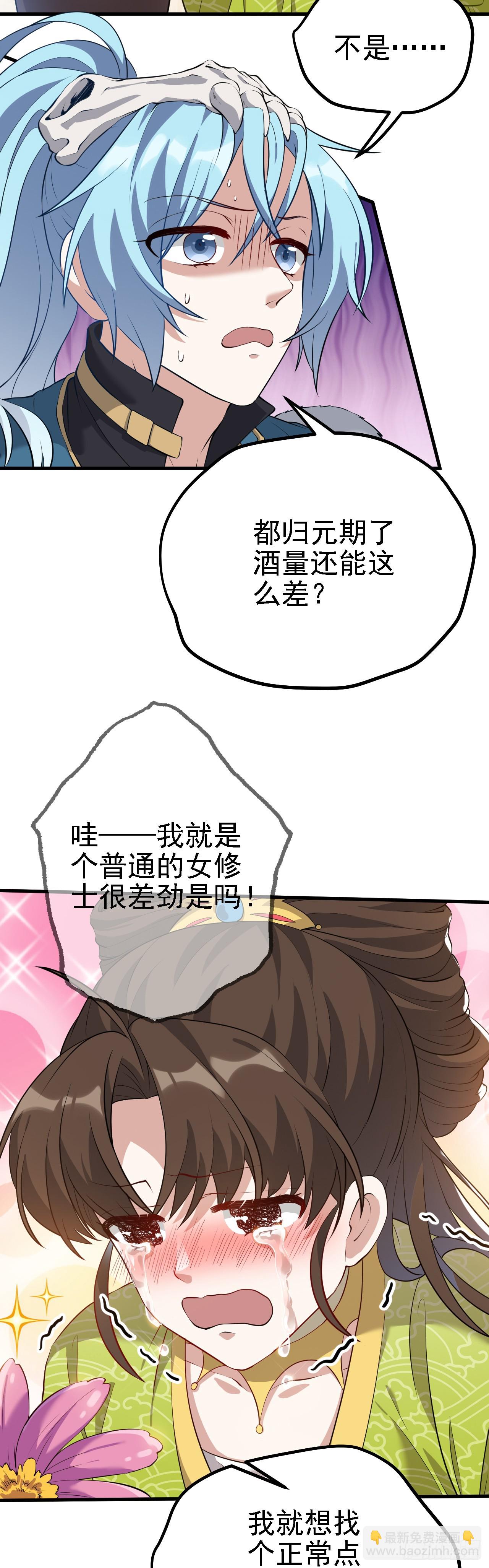 《这个人仙太过正经》第三话 怪病 第33页