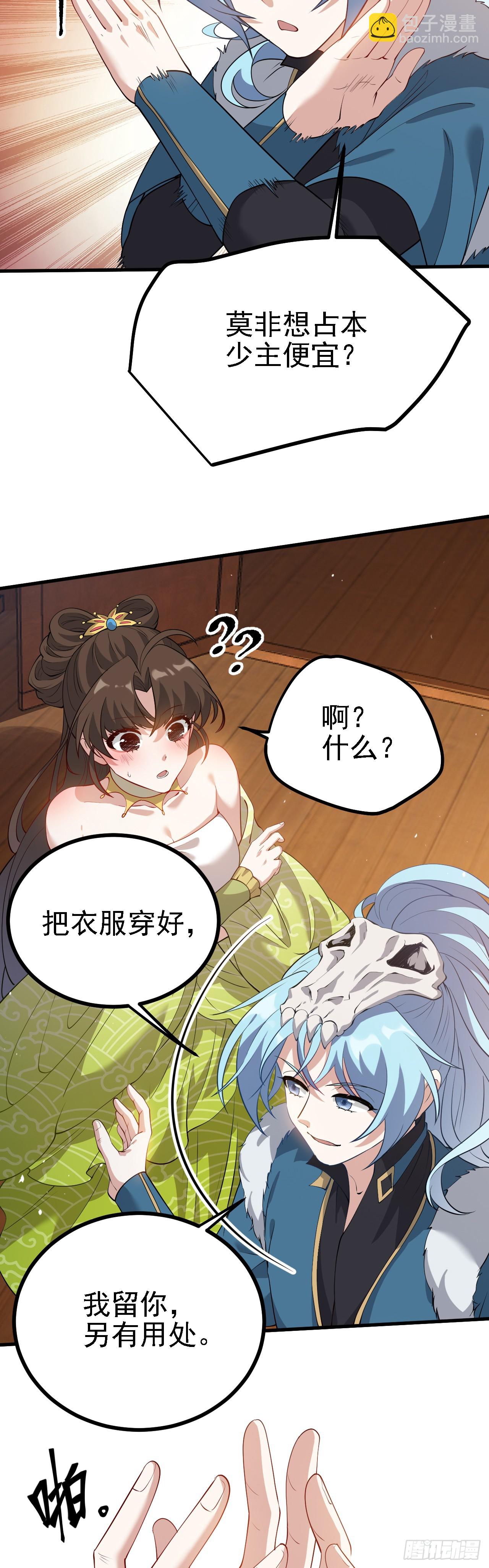 《这个人仙太过正经》第三话 怪病 第3页