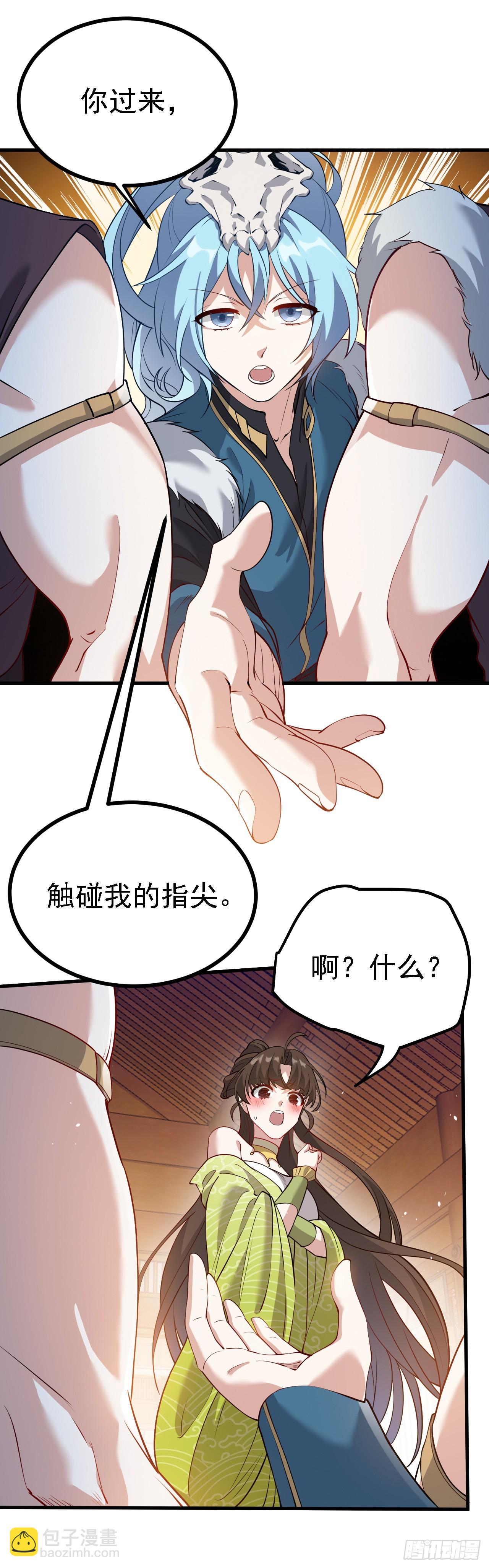《这个人仙太过正经》第三话 怪病 第6页