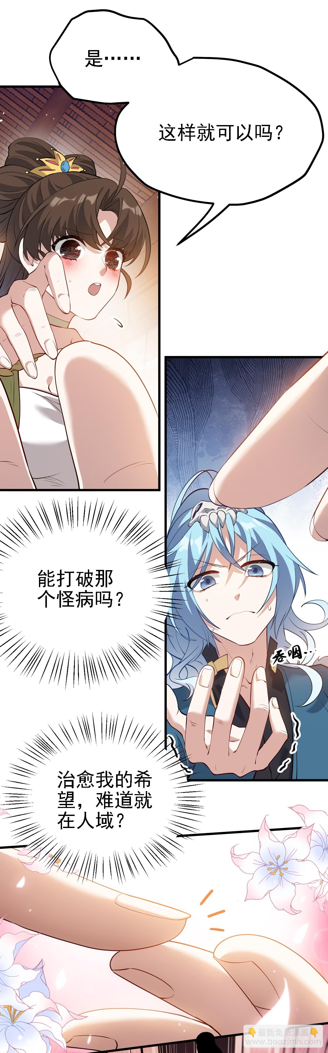 《这个人仙太过正经》第三话 怪病 第7页