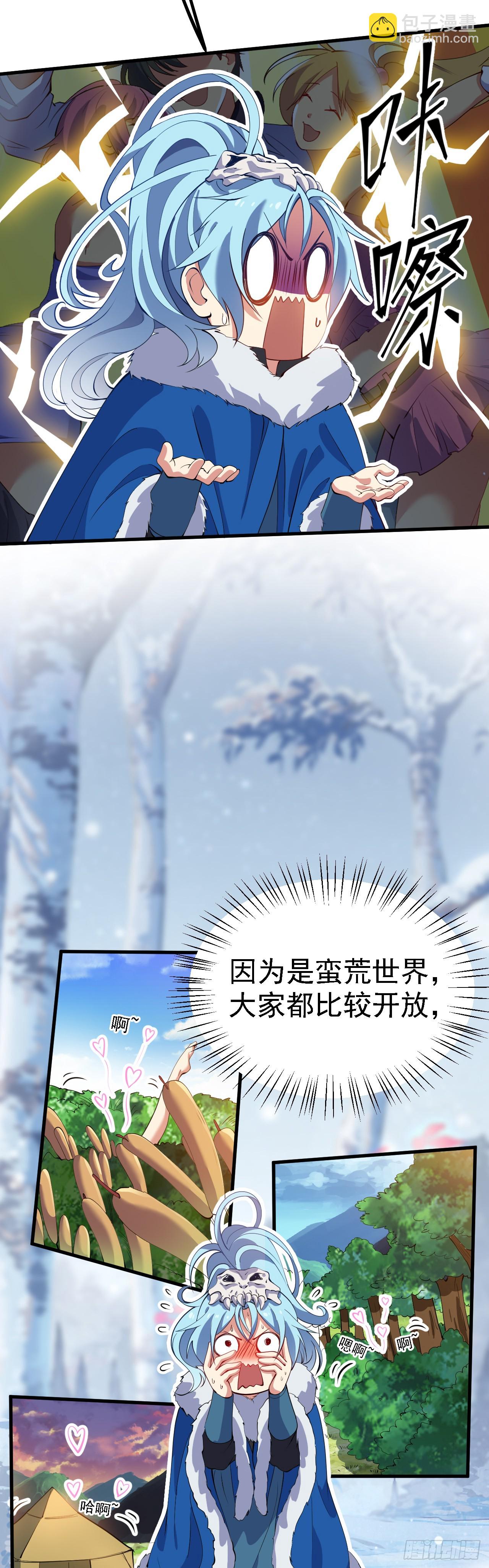 《这个人仙太过正经》第一话 少主 第13页