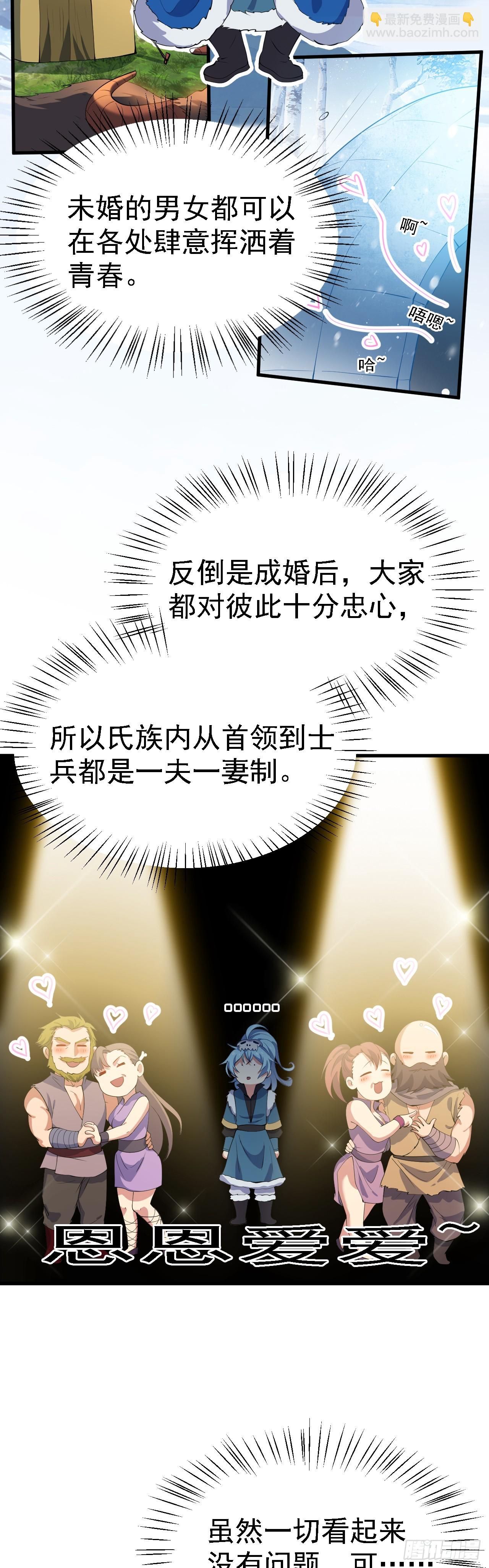 《这个人仙太过正经》第一话 少主 第14页