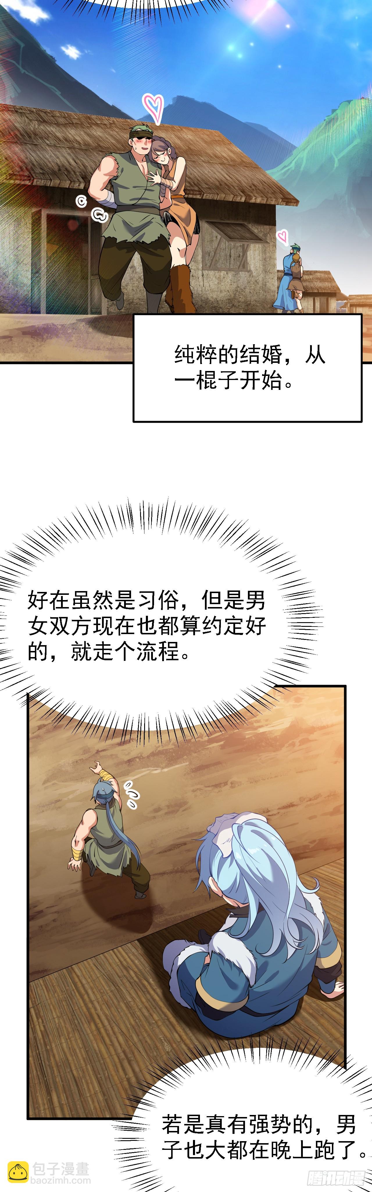 《这个人仙太过正经》第一话 少主 第17页