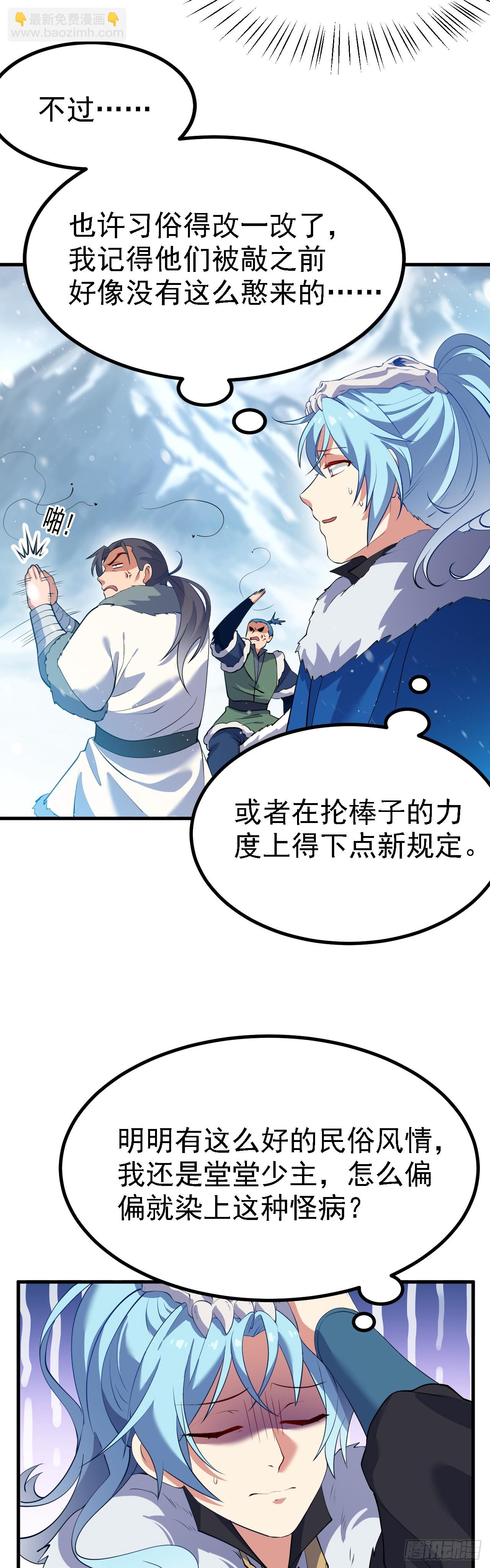 《这个人仙太过正经》第一话 少主 第18页