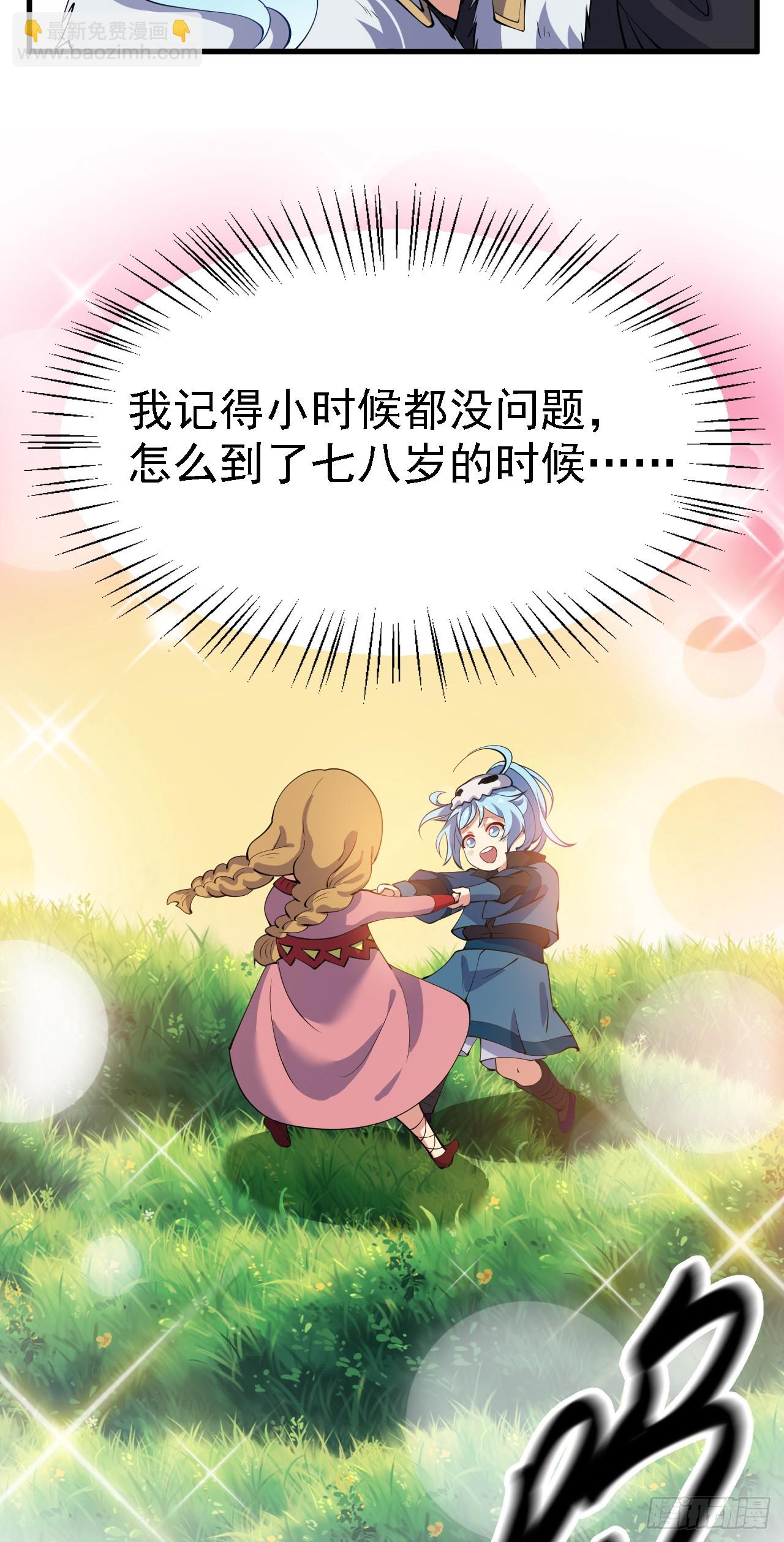 《这个人仙太过正经》第一话 少主 第19页