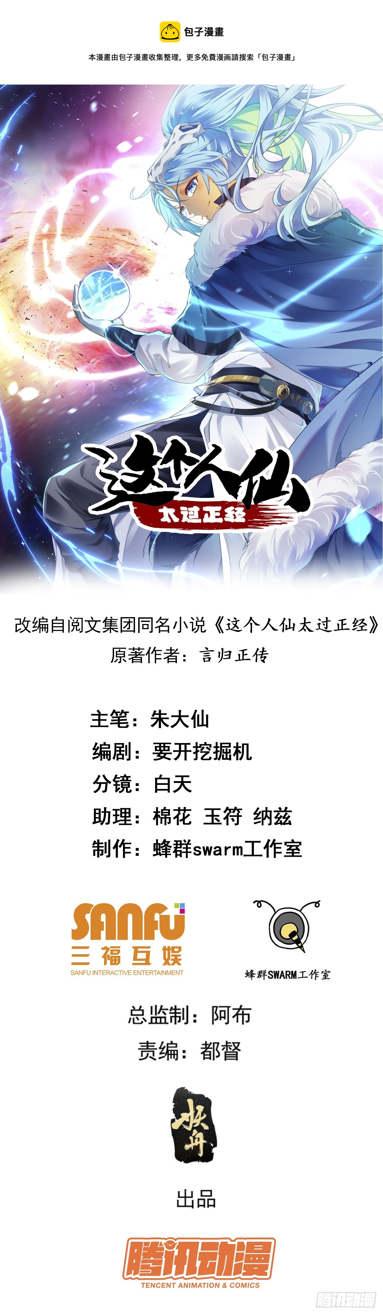 《这个人仙太过正经》第一话 少主 第1页