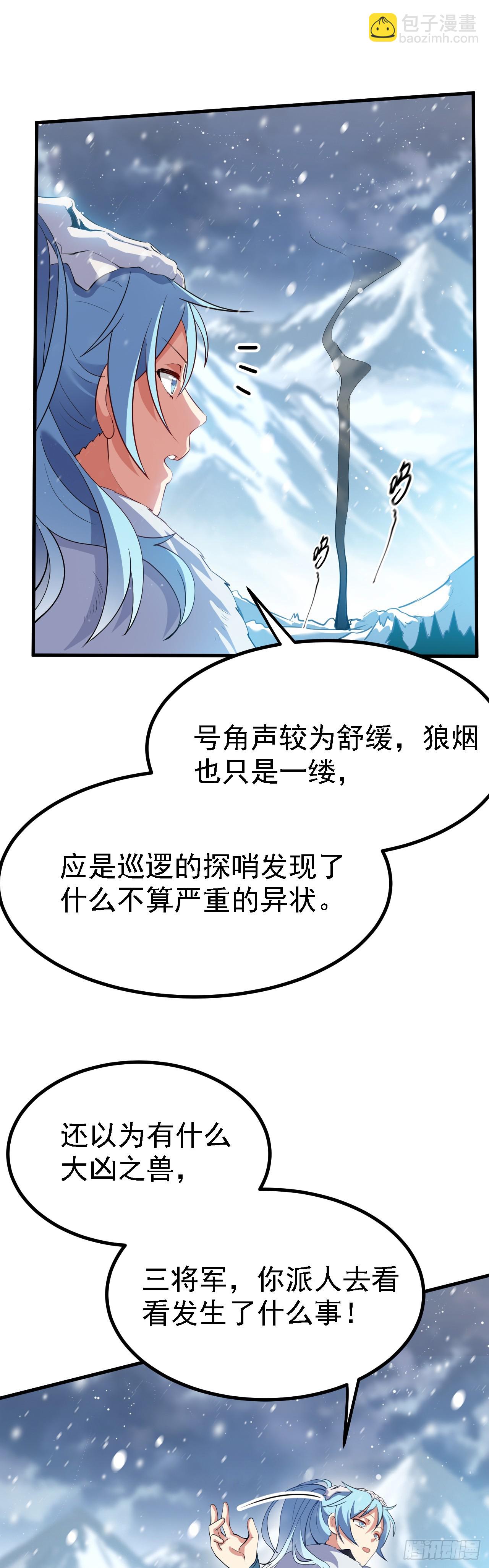 《这个人仙太过正经》第一话 少主 第21页