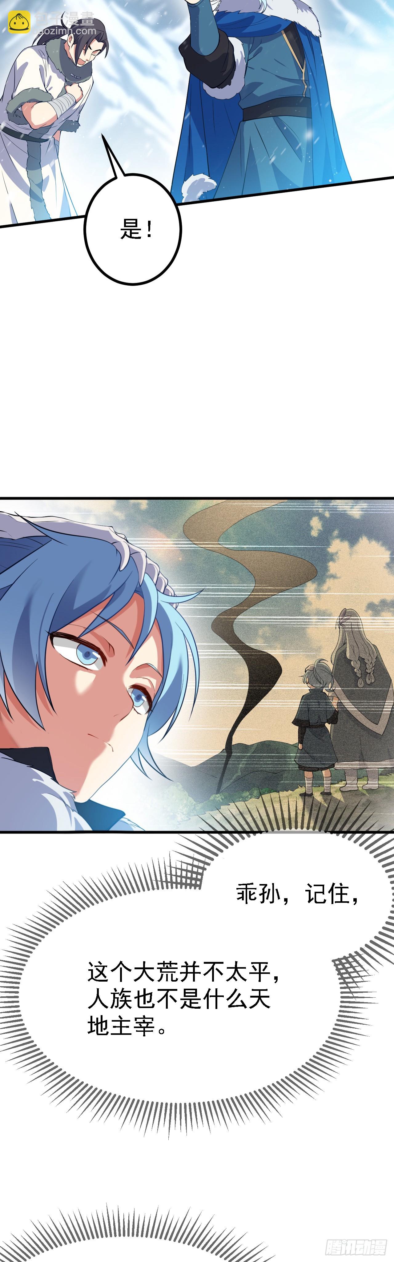 《这个人仙太过正经》第一话 少主 第22页