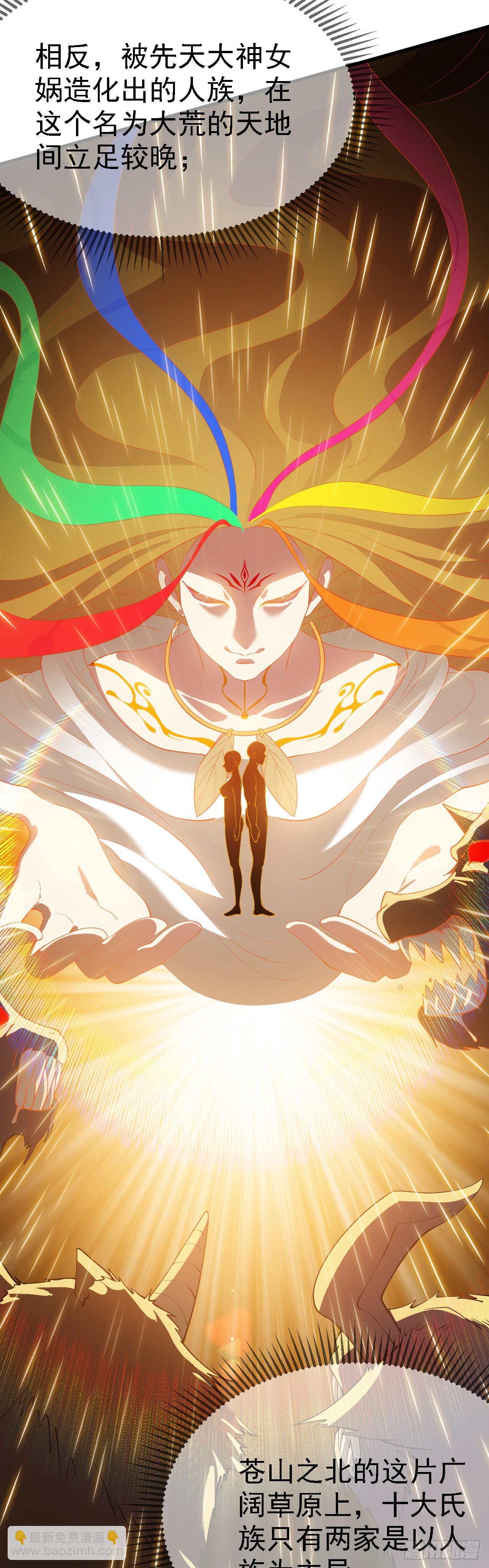 《这个人仙太过正经》第一话 少主 第23页