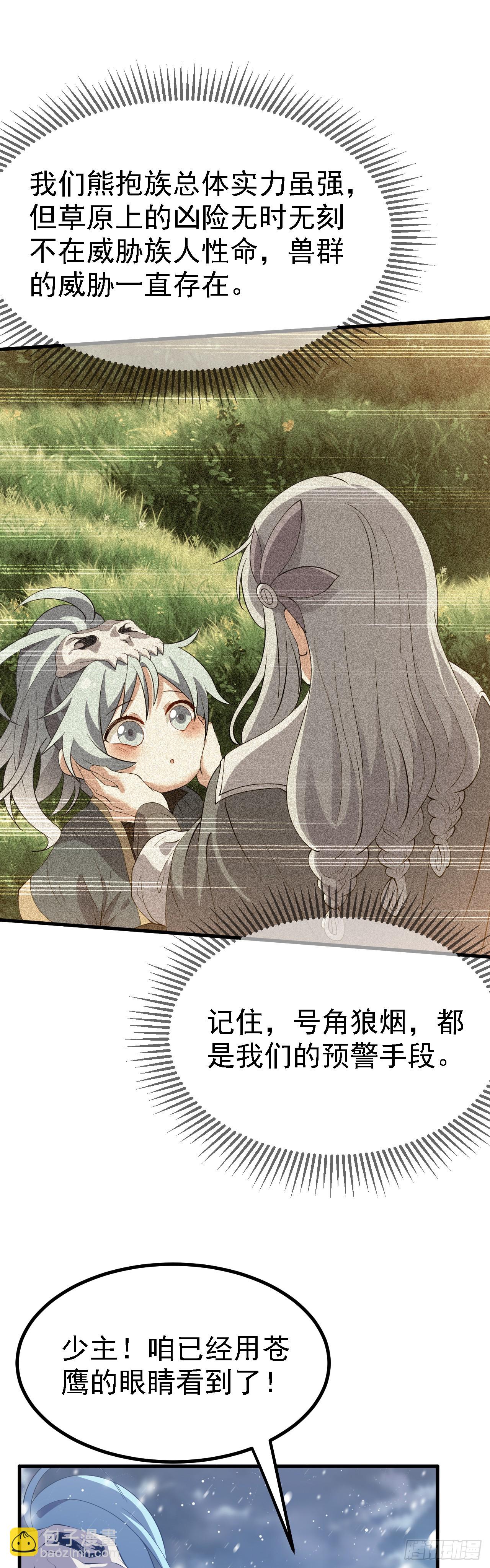 《这个人仙太过正经》第一话 少主 第25页