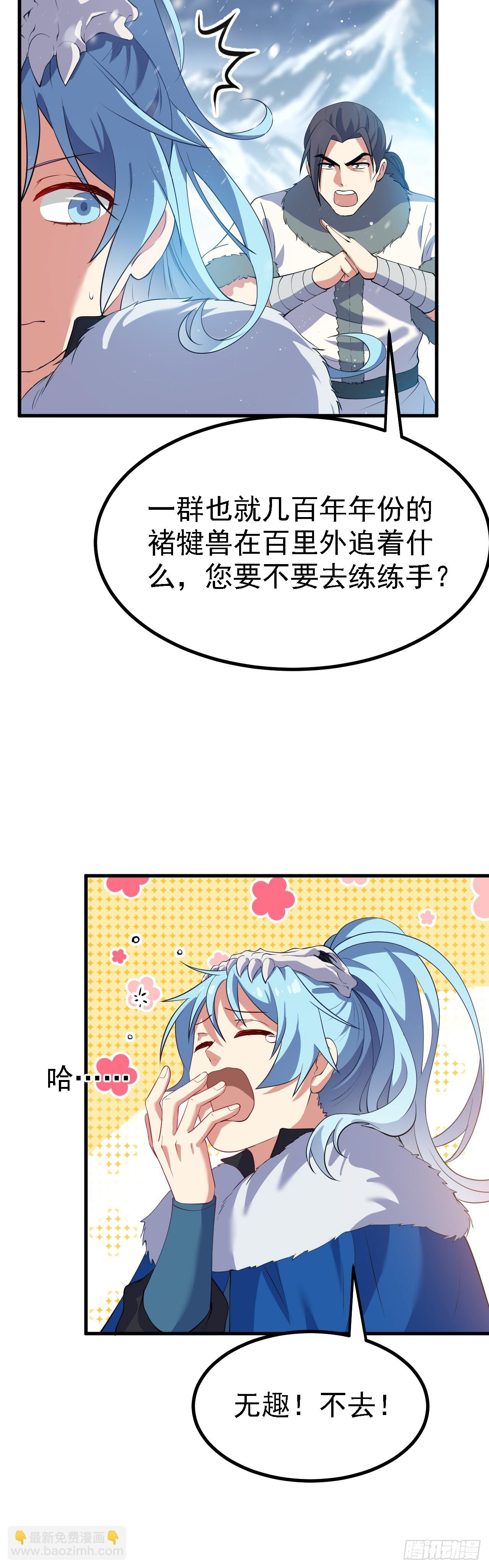 《这个人仙太过正经》第一话 少主 第26页