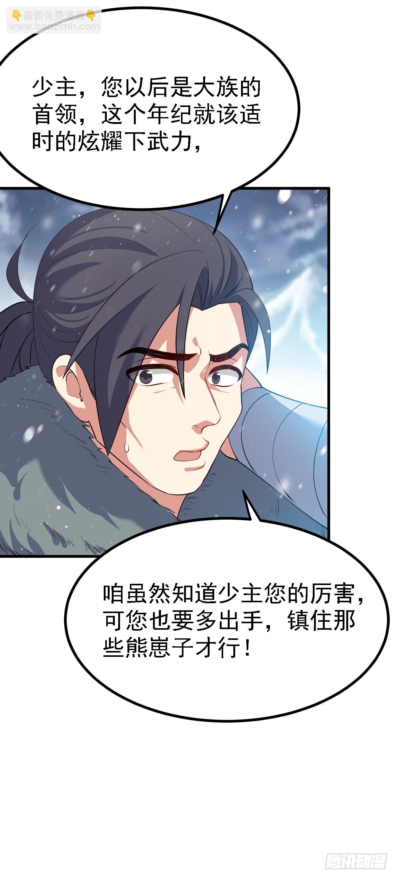《这个人仙太过正经》第一话 少主 第27页