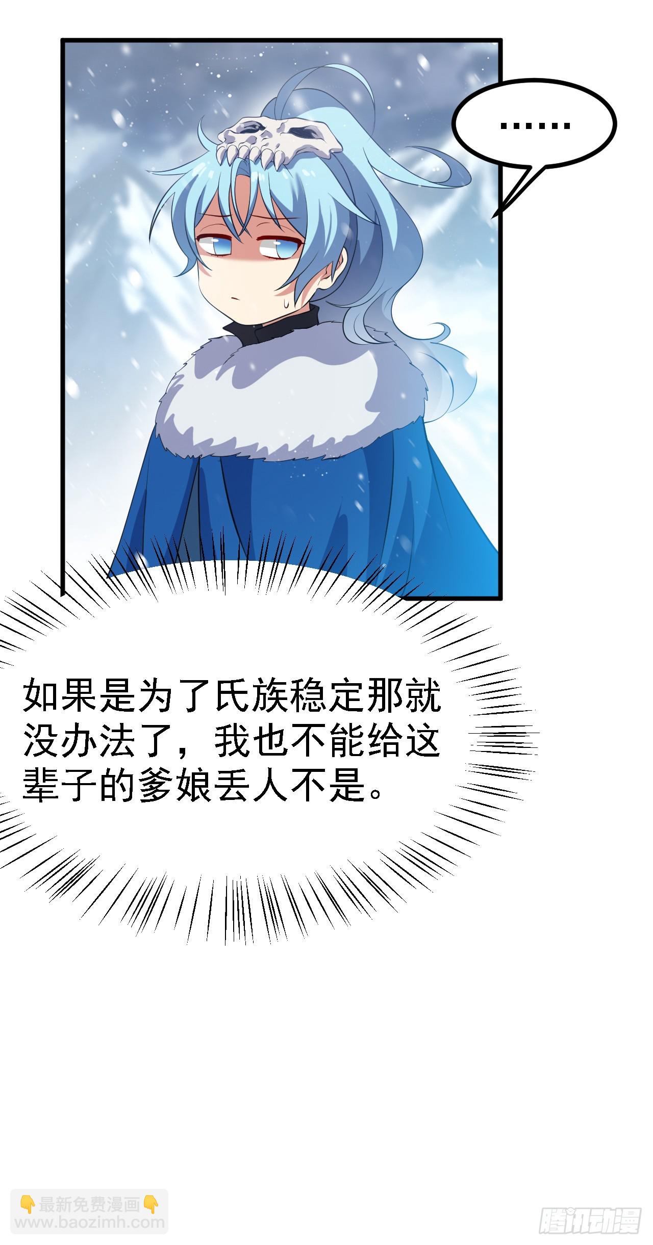 《这个人仙太过正经》第一话 少主 第28页