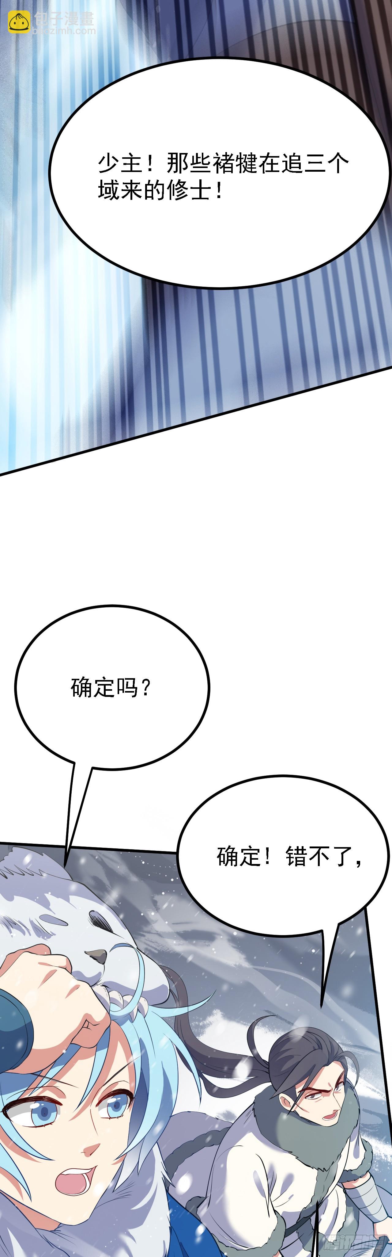 《这个人仙太过正经》第一话 少主 第31页