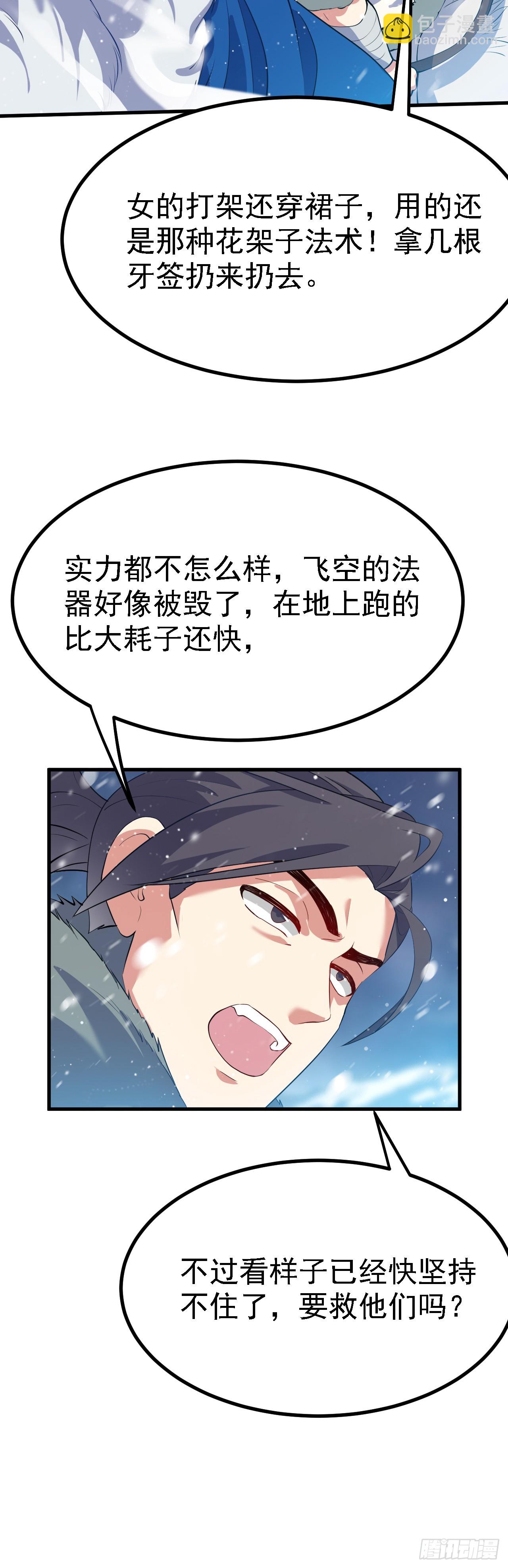 《这个人仙太过正经》第一话 少主 第32页