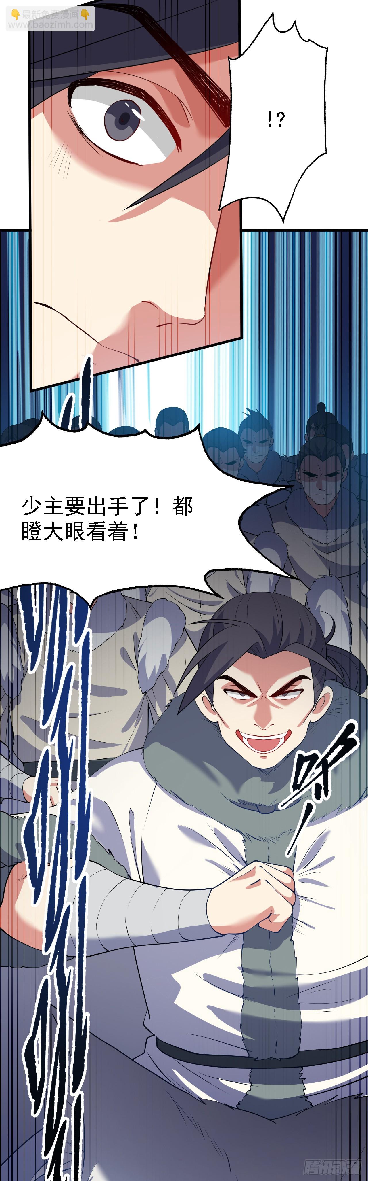《这个人仙太过正经》第一话 少主 第34页