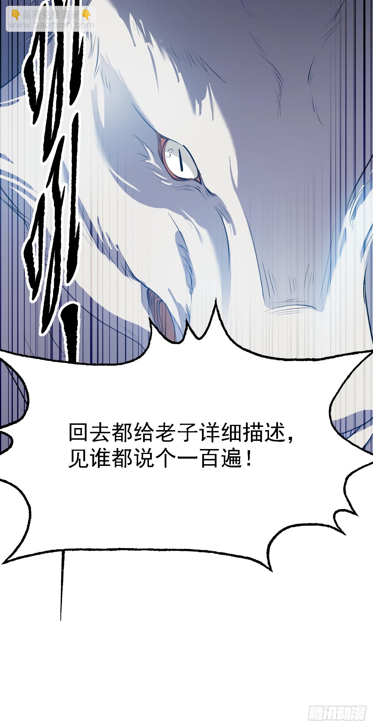 《这个人仙太过正经》第一话 少主 第35页
