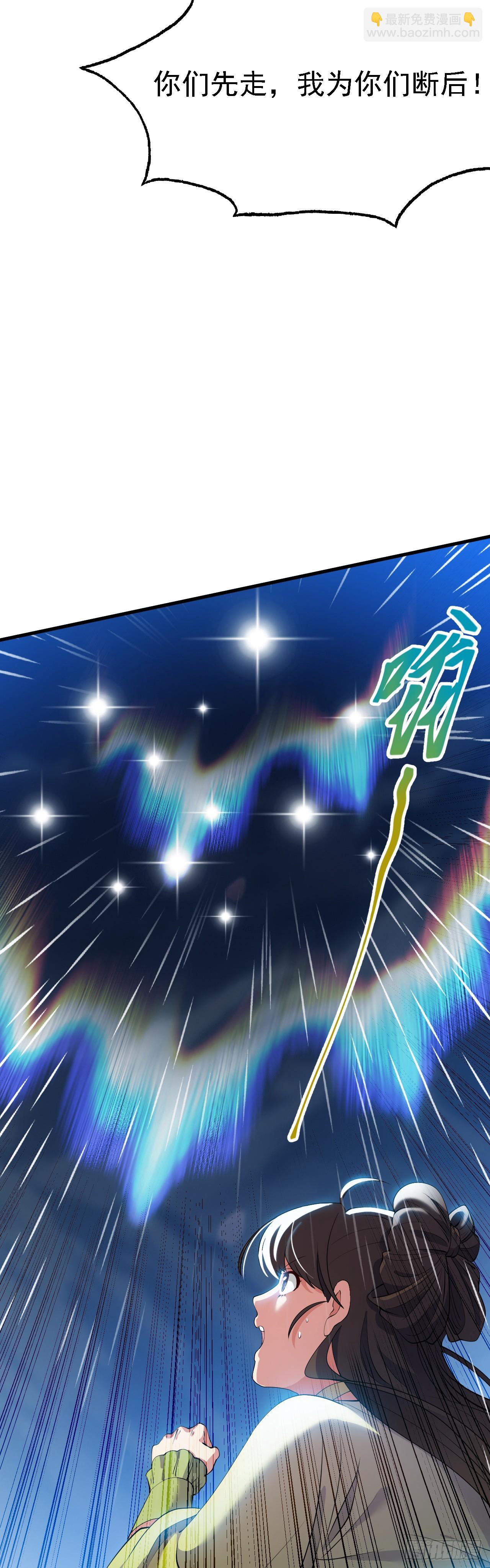 《这个人仙太过正经》第一话 少主 第38页