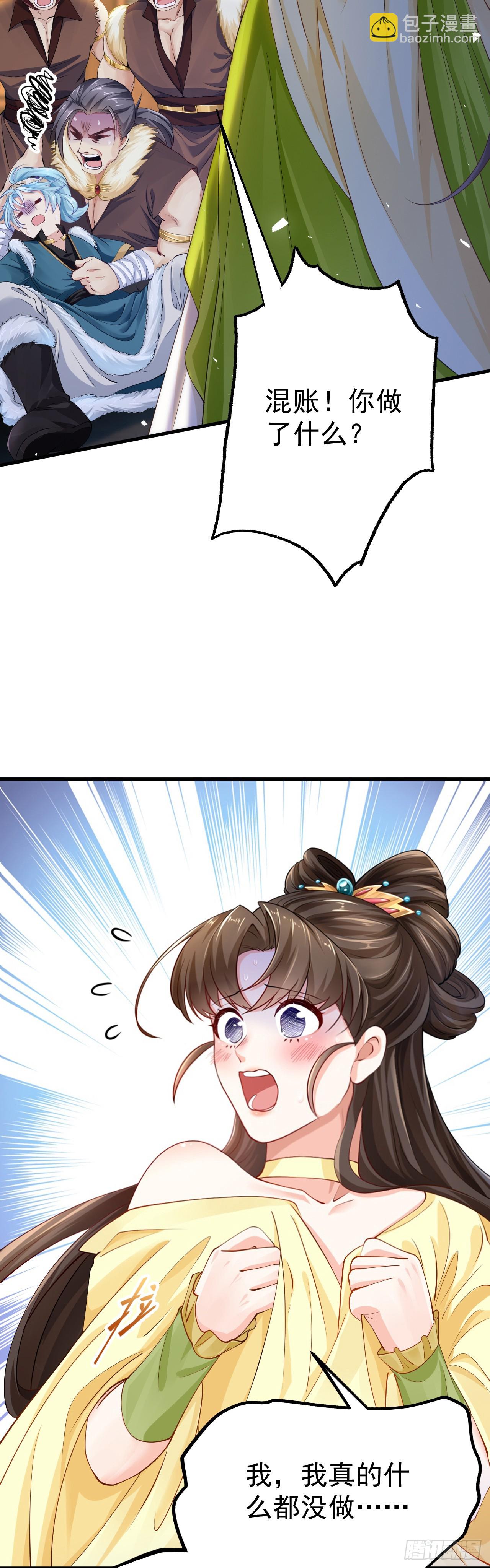 《这个人仙太过正经》第一话 少主 第3页
