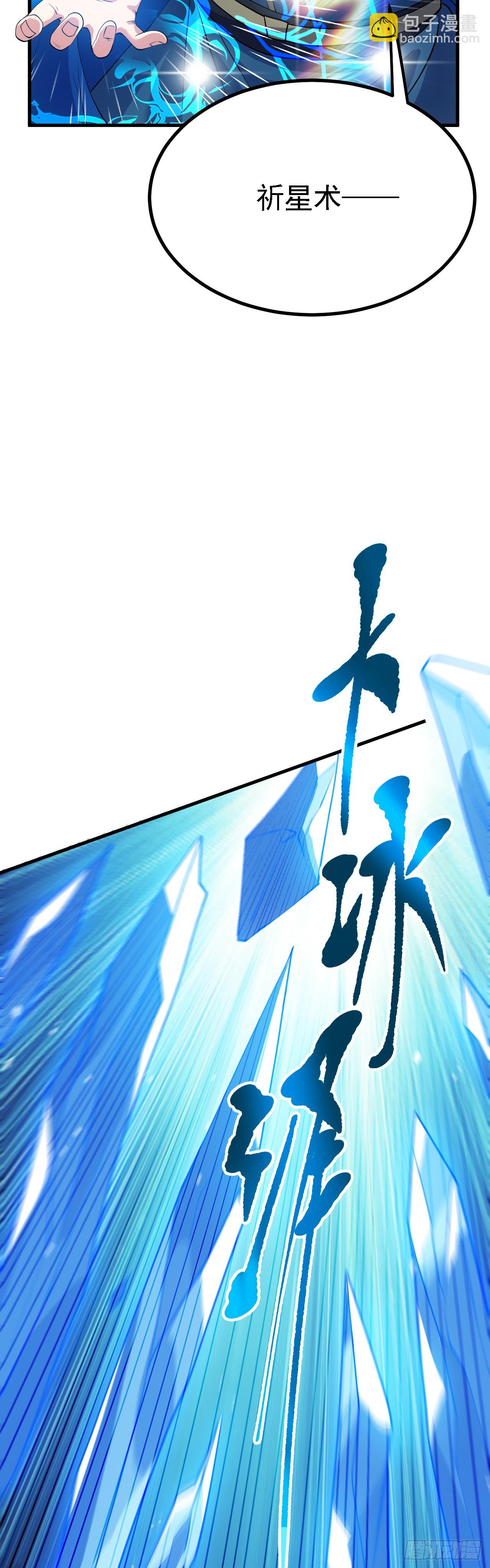 《这个人仙太过正经》第一话 少主 第40页
