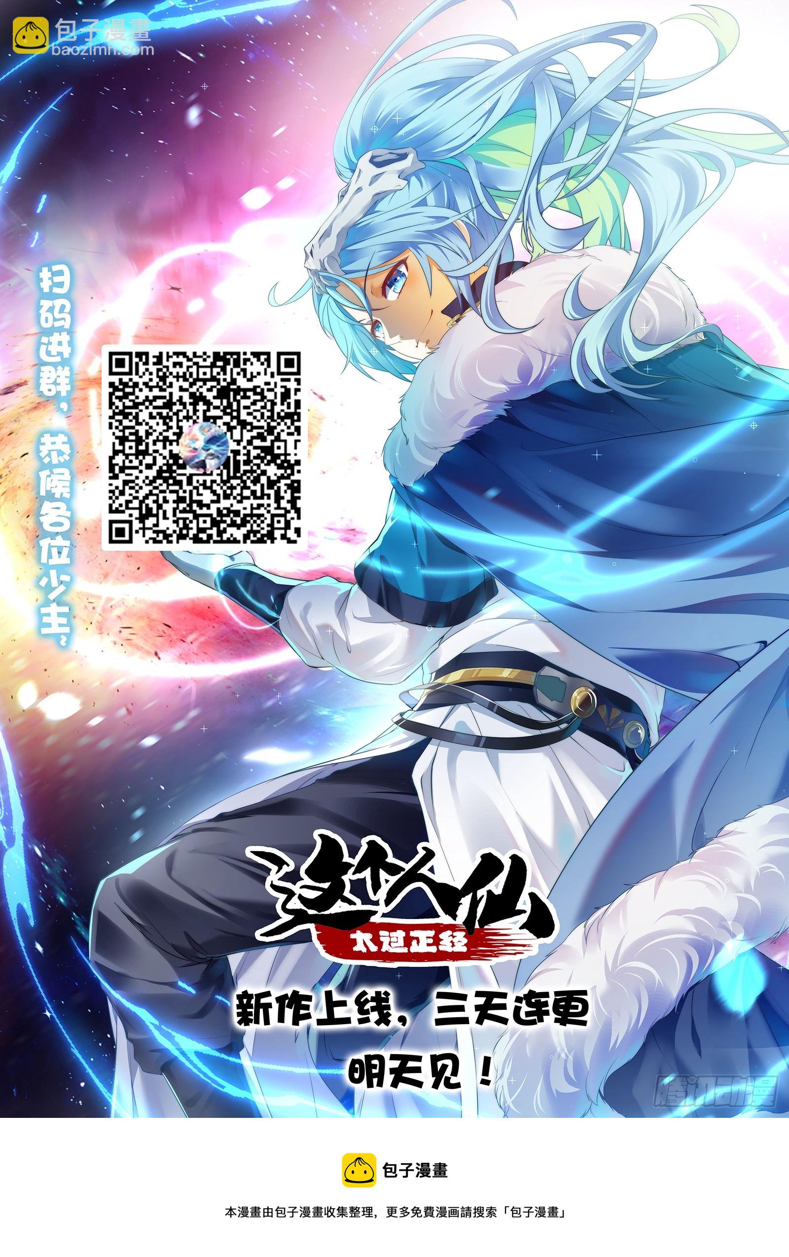 《这个人仙太过正经》第一话 少主 第42页