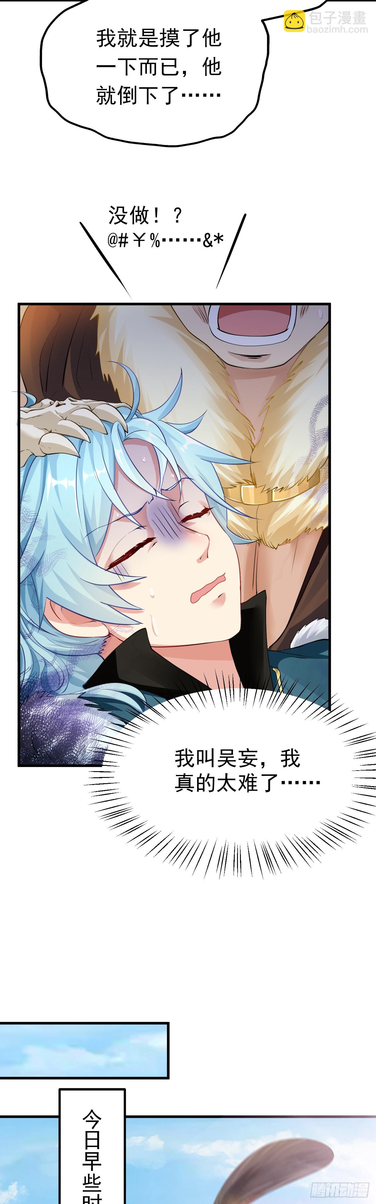 《这个人仙太过正经》第一话 少主 第4页