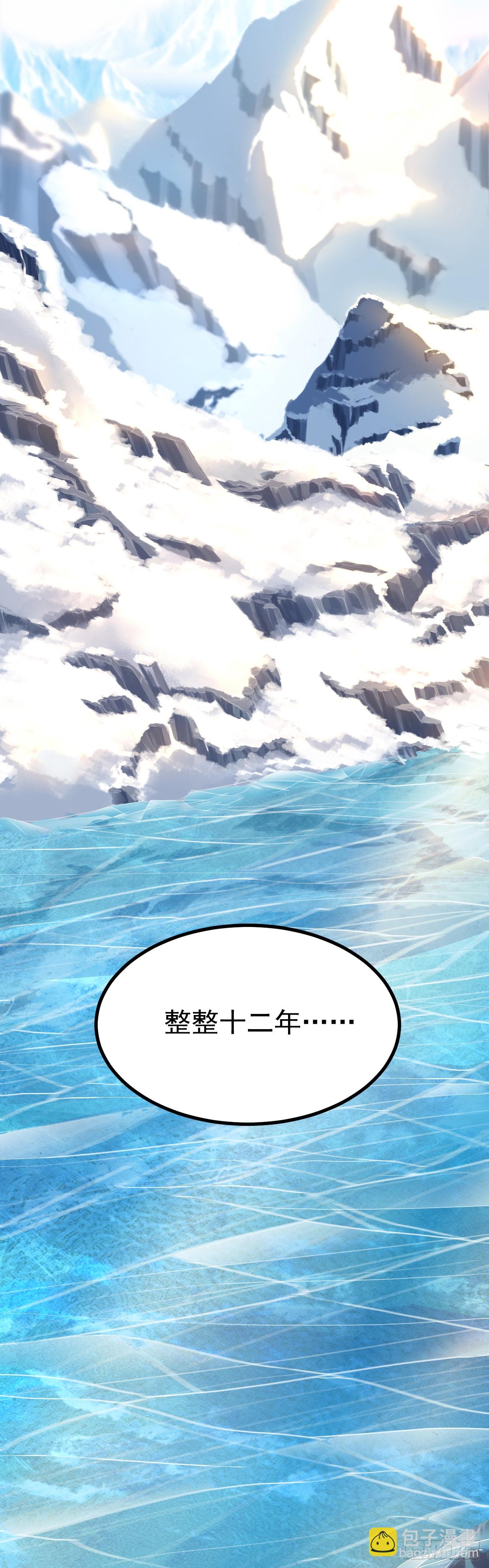 《这个人仙太过正经》第一话 少主 第6页