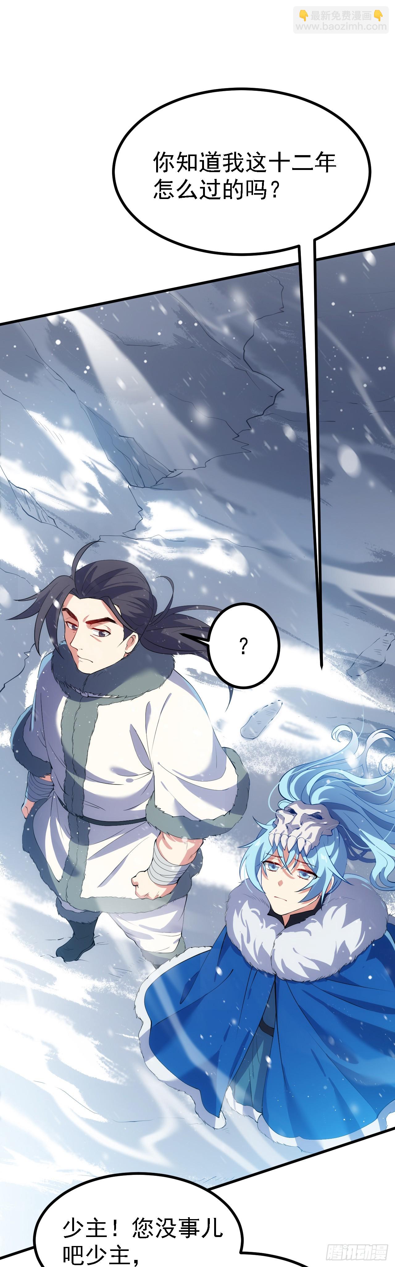 《这个人仙太过正经》第一话 少主 第8页