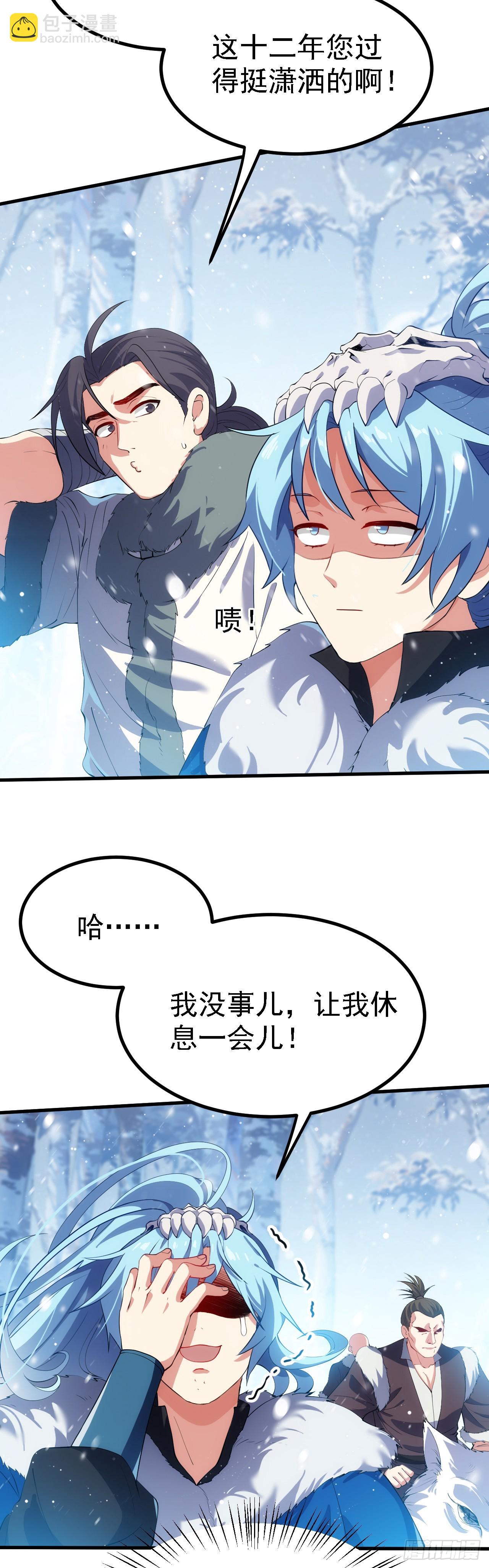 《这个人仙太过正经》第一话 少主 第9页