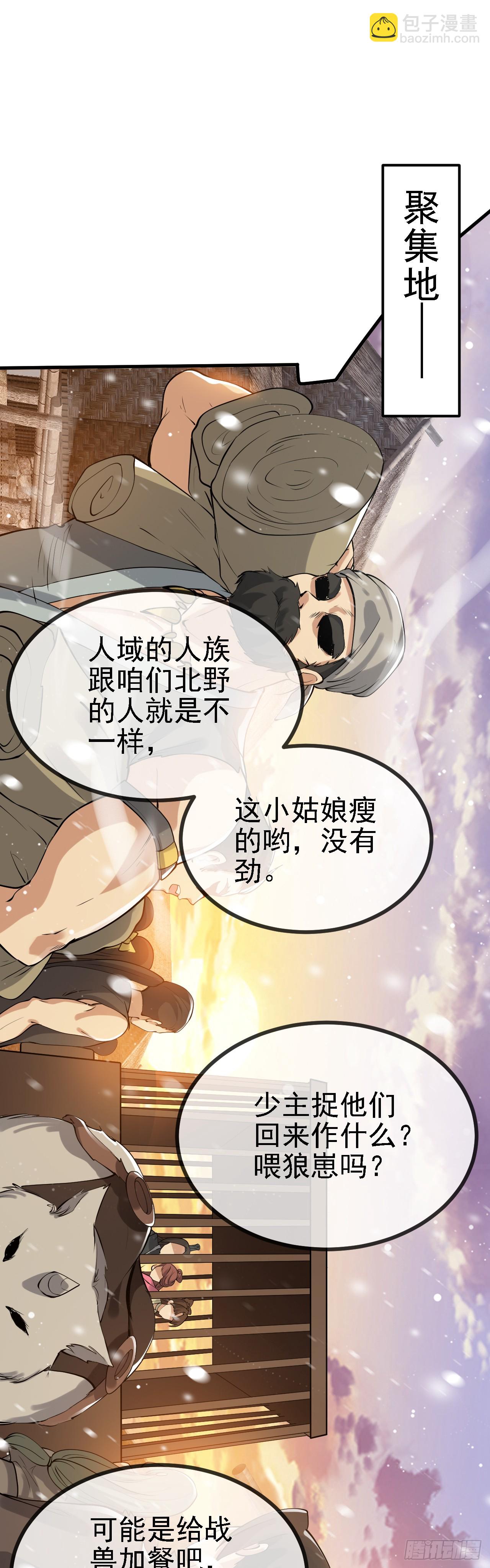 《这个人仙太过正经》第二话 六年之约 第10页