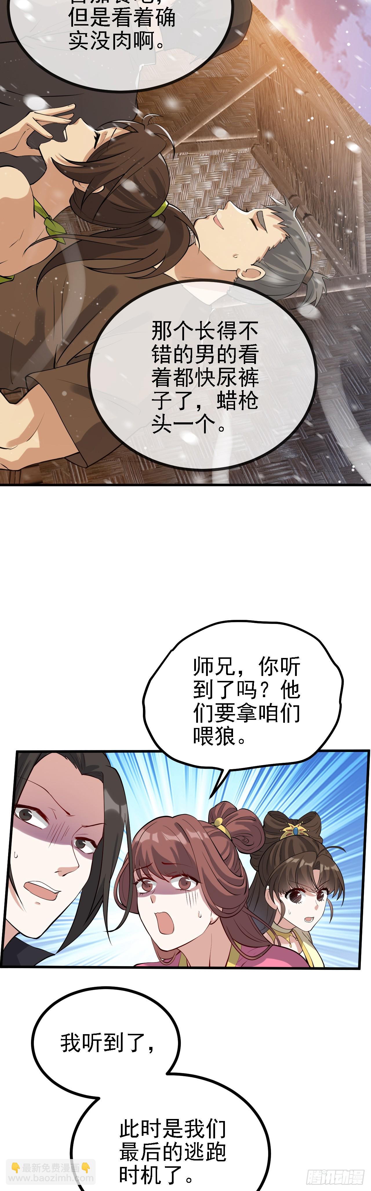 《这个人仙太过正经》第二话 六年之约 第11页