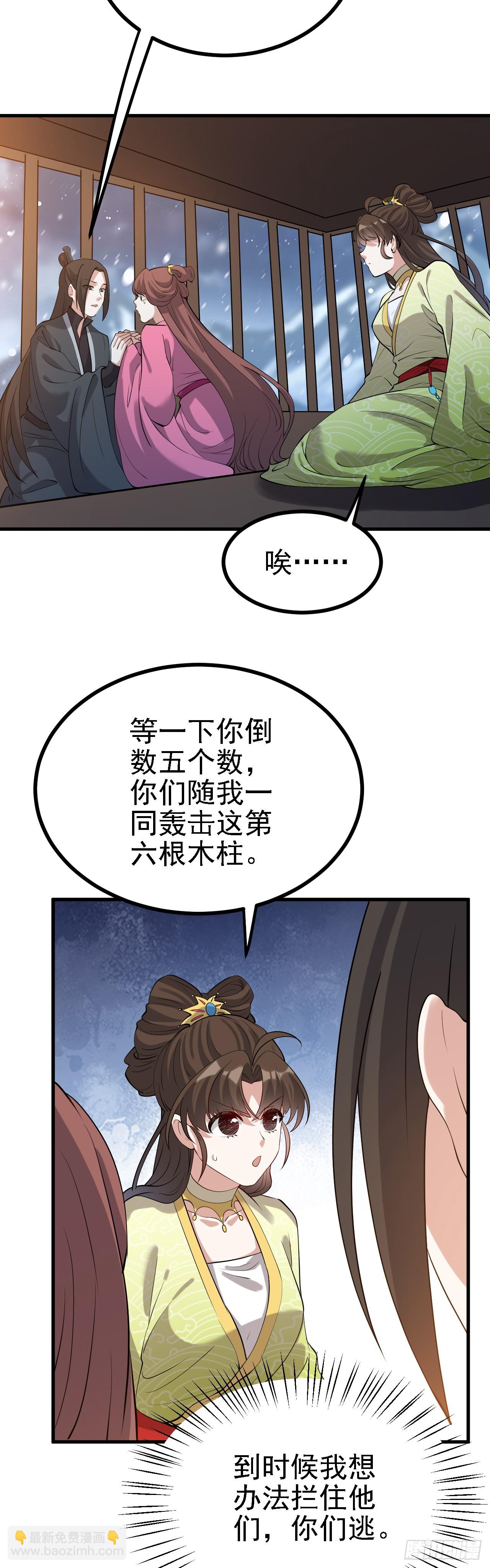 《这个人仙太过正经》第二话 六年之约 第12页