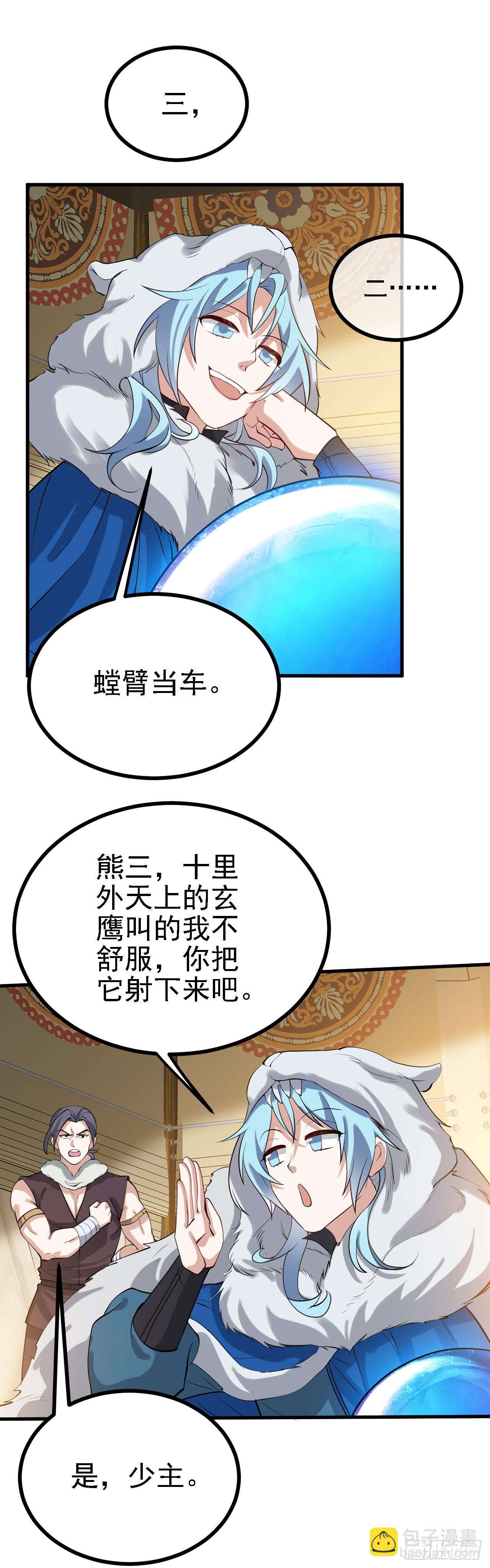 《这个人仙太过正经》第二话 六年之约 第14页